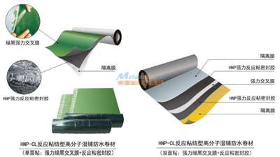 供應(yīng)國(guó)標(biāo)HNP反應(yīng)粘結(jié)型高分子濕鋪防水卷材廠家直銷
